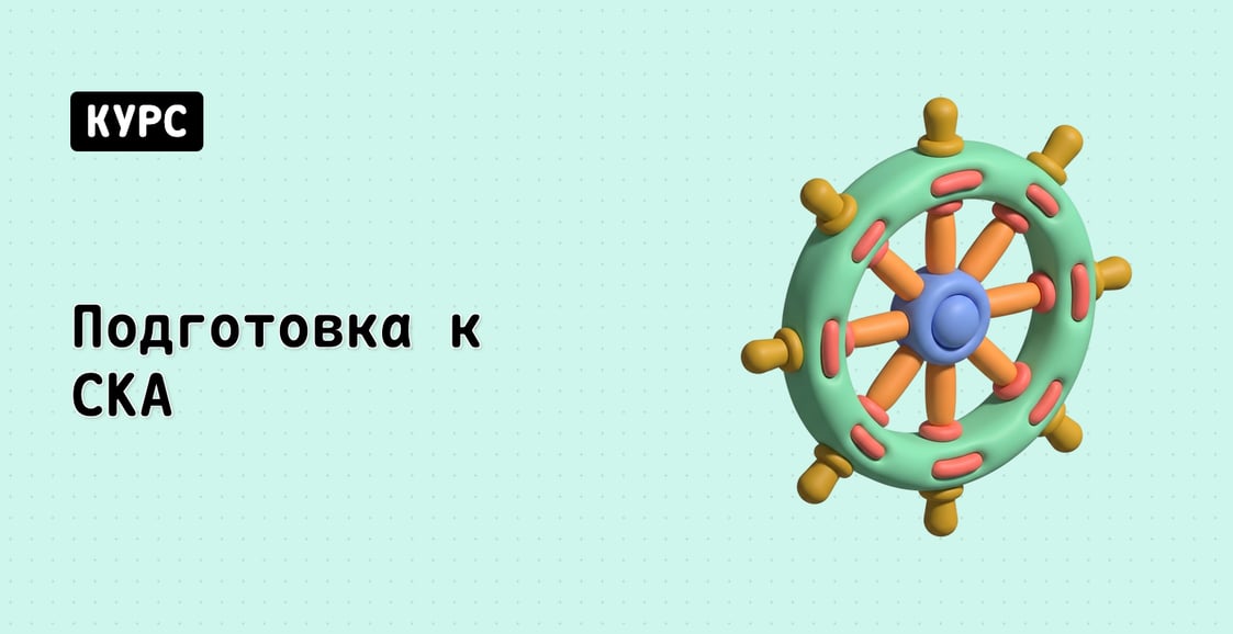 Подготовка к CKA