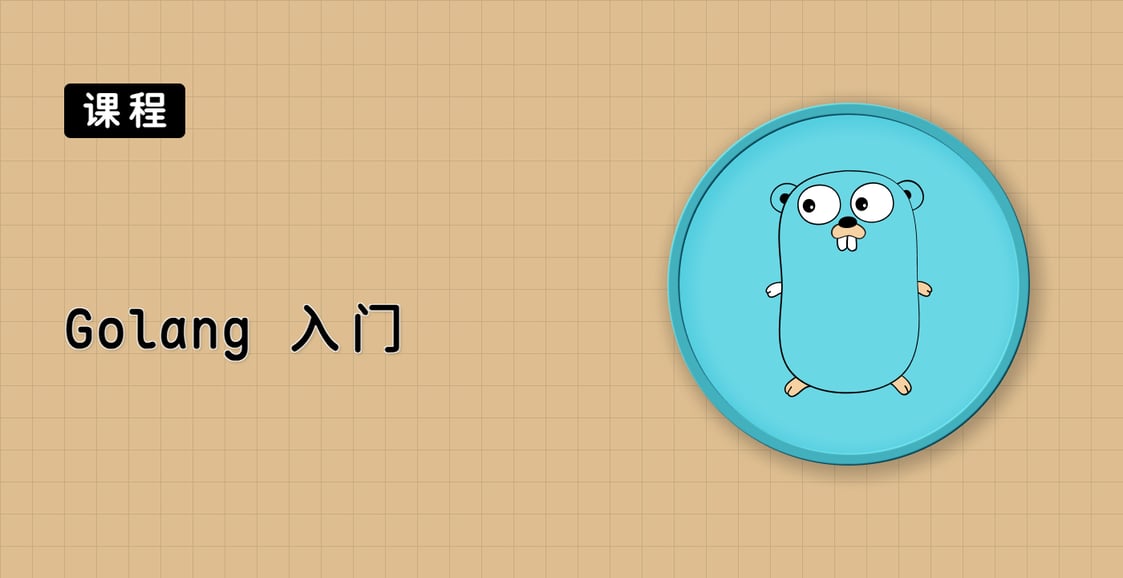 Golang 入门