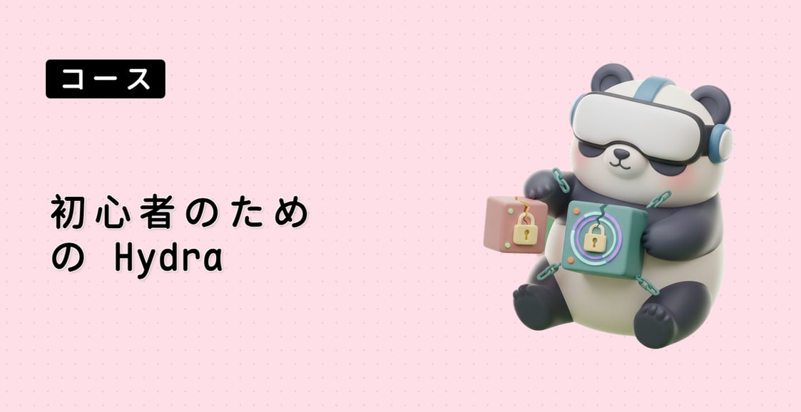 初心者のための Hydra