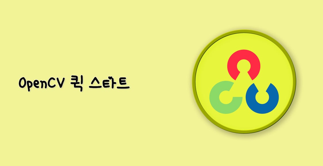 OpenCV 퀵 스타트