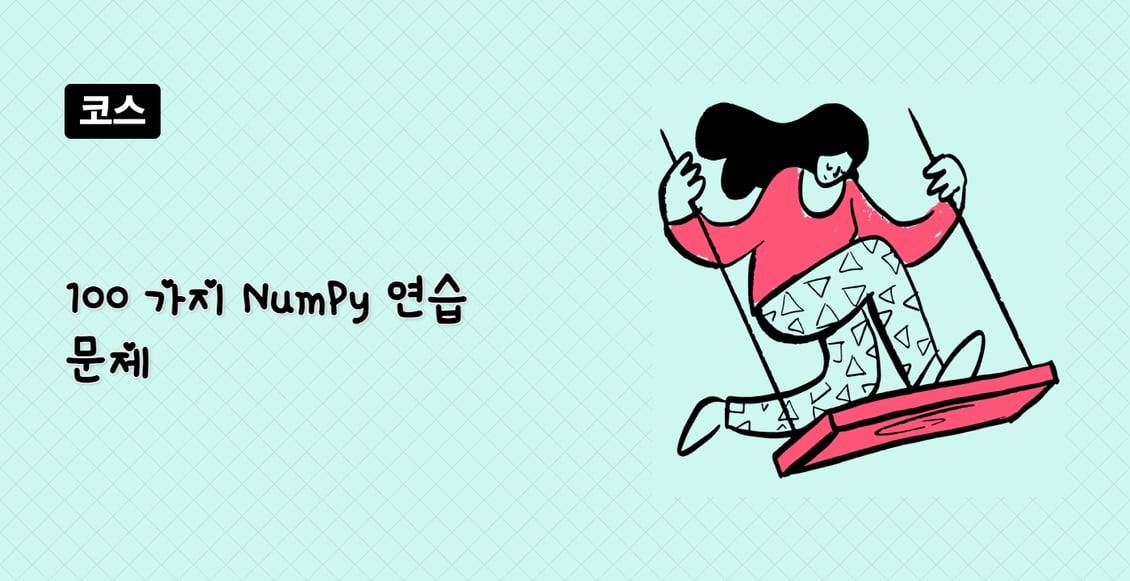 100 가지 NumPy 연습 문제