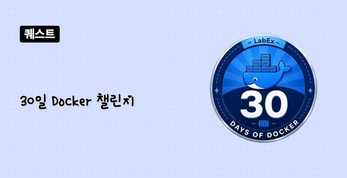 30일 Docker 챌린지