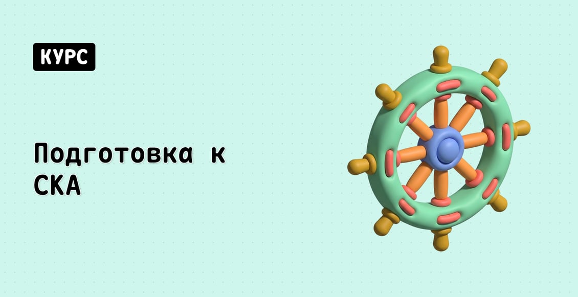Подготовка к CKA