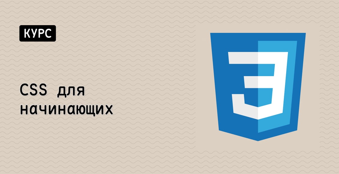 CSS для начинающих
