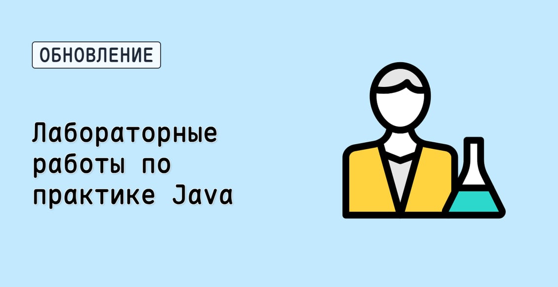 Лабораторные работы по практике Java