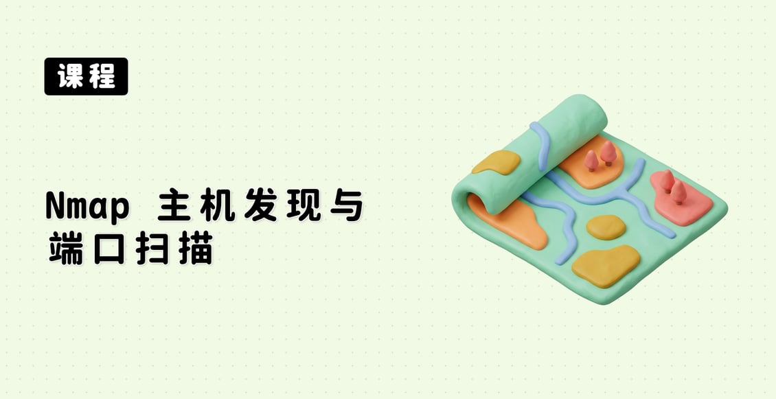 Nmap 主机发现与端口扫描