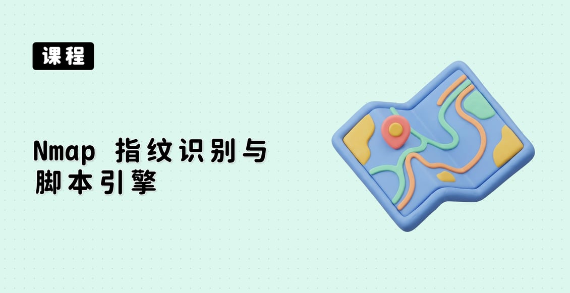 Nmap 指纹识别与脚本引擎