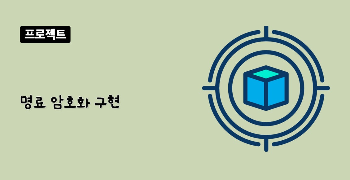 명료 암호화 구현