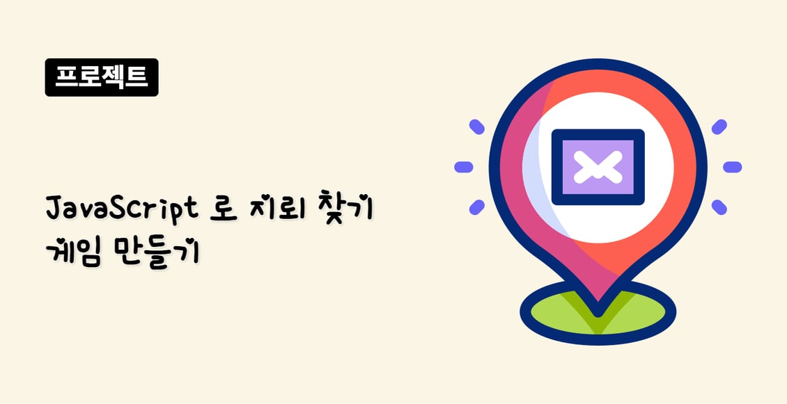 JavaScript 로 지뢰 찾기 게임 만들기