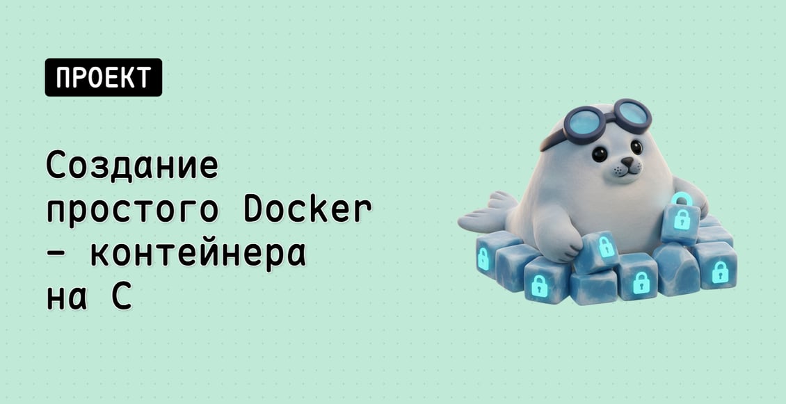 Создание простого Docker - контейнера на C++
