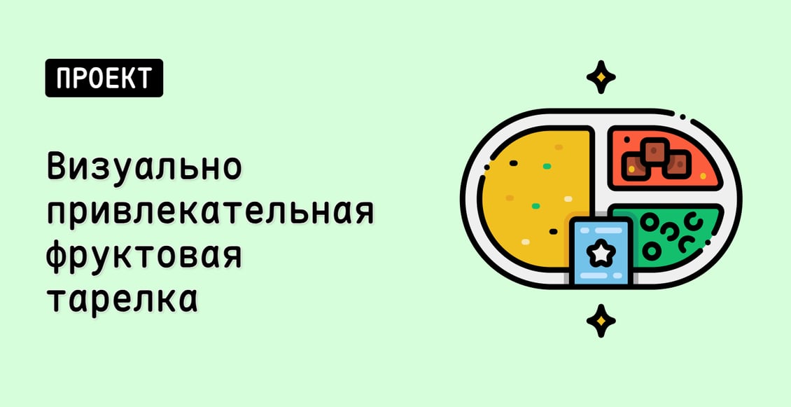 Визуально привлекательная фруктовая тарелка