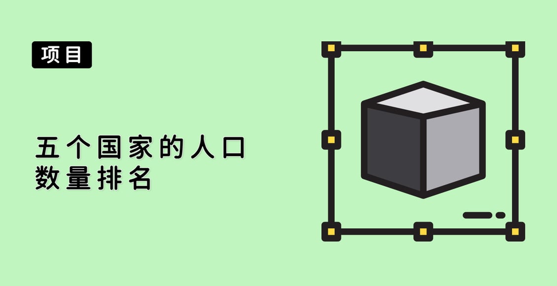 五个国家的人口数量排名