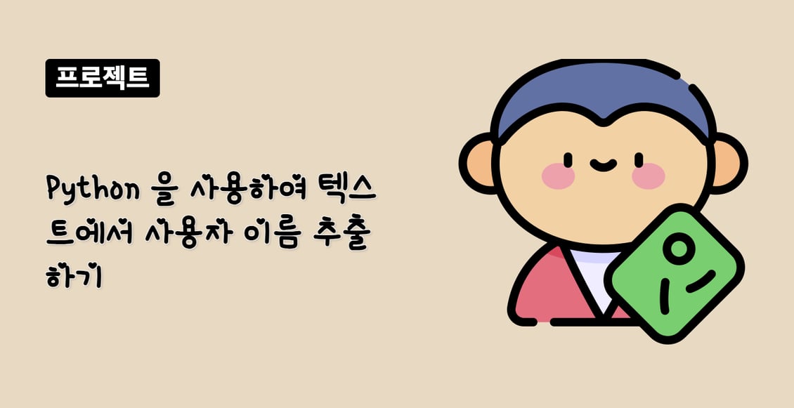 Python 을 사용하여 텍스트에서 사용자 이름 추출하기