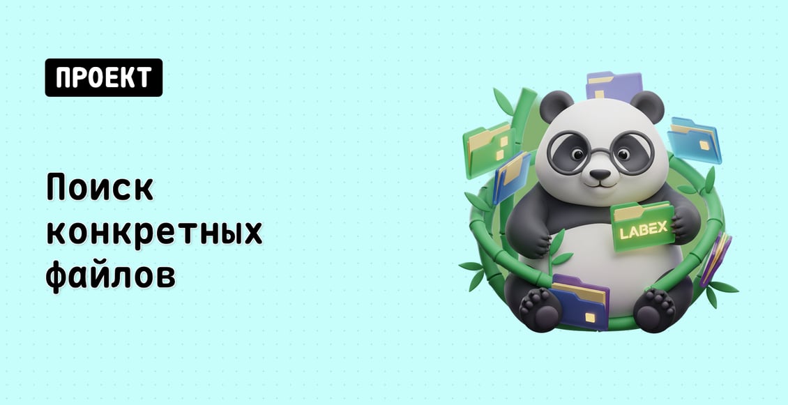 Поиск конкретных файлов