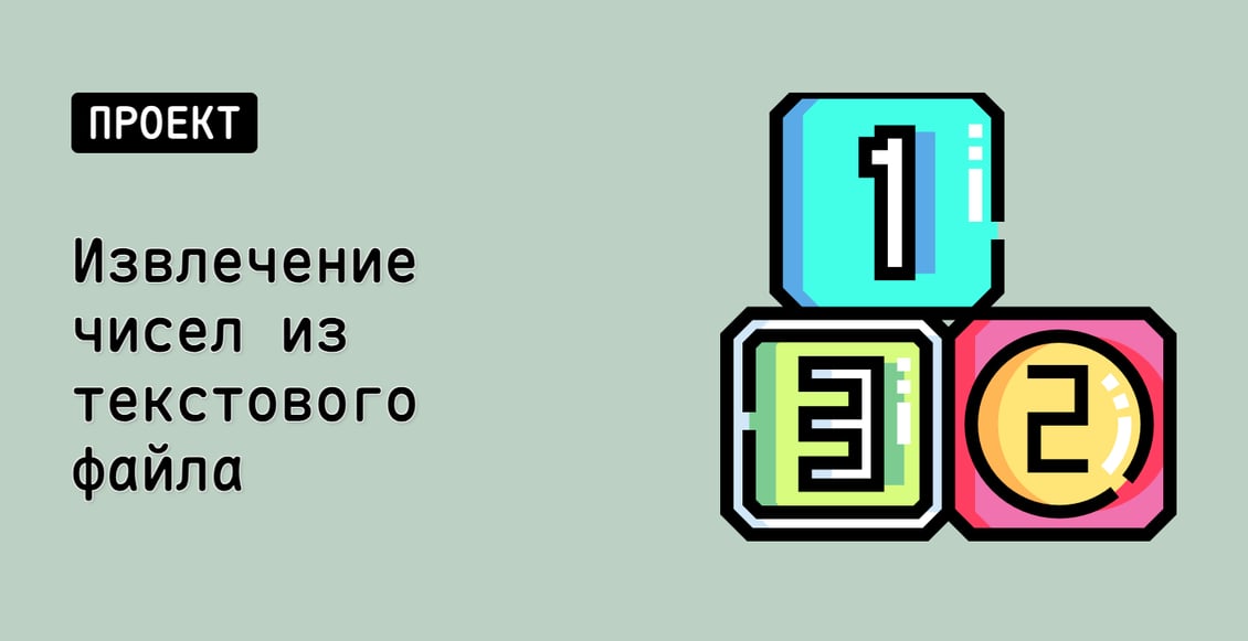 Извлечение чисел из текстового файла