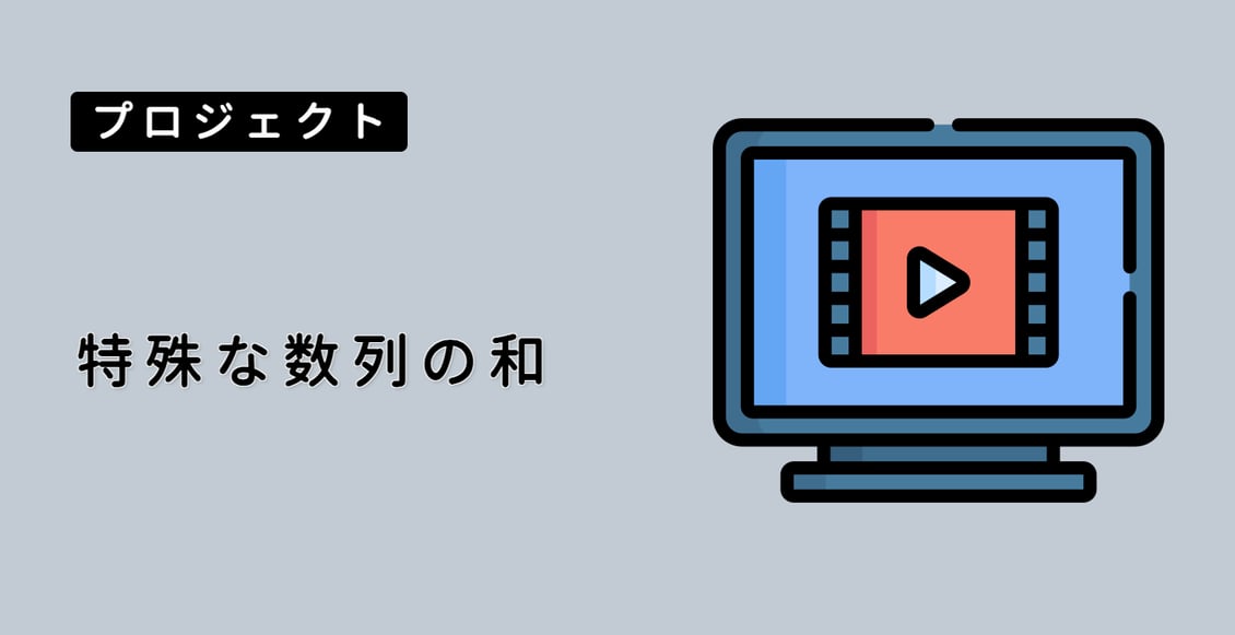 特殊な数列の和