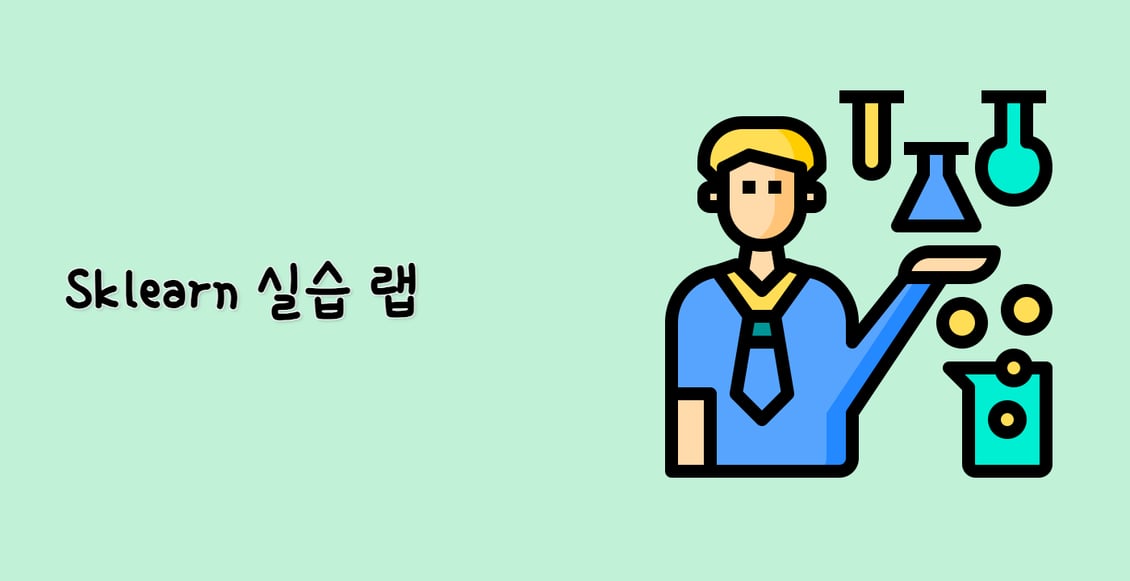 Sklearn 실습 랩